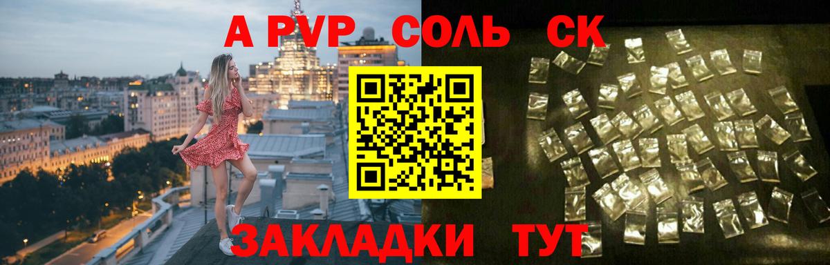 Балашов  A PVP Crystall  Alfa_PVP кристаллы  APVP Crystall  Вход с VPN 
