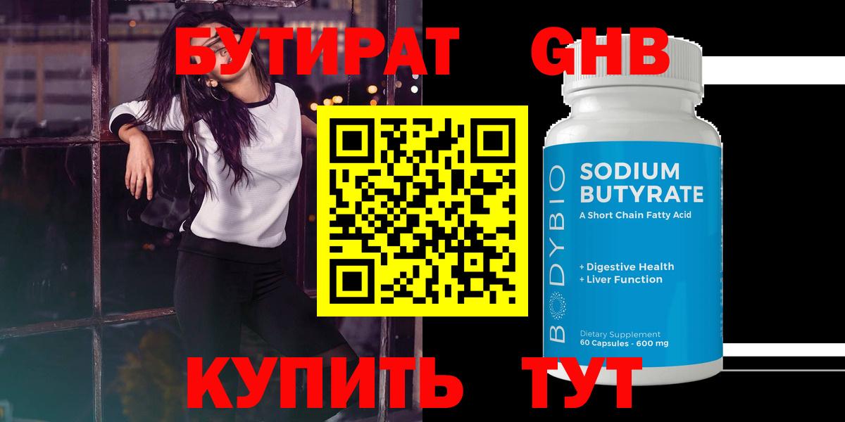 БУТИРАТ оксибутират Балашов