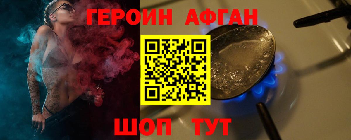 ГЕРОИН хмурый Балашов