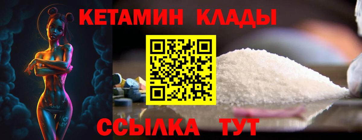 Балашов  Кетамин VHQ  Вход с VPN 