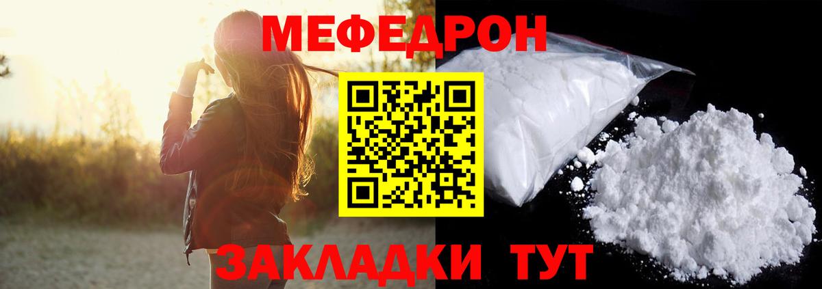 Меф мяу мяу  Балашов