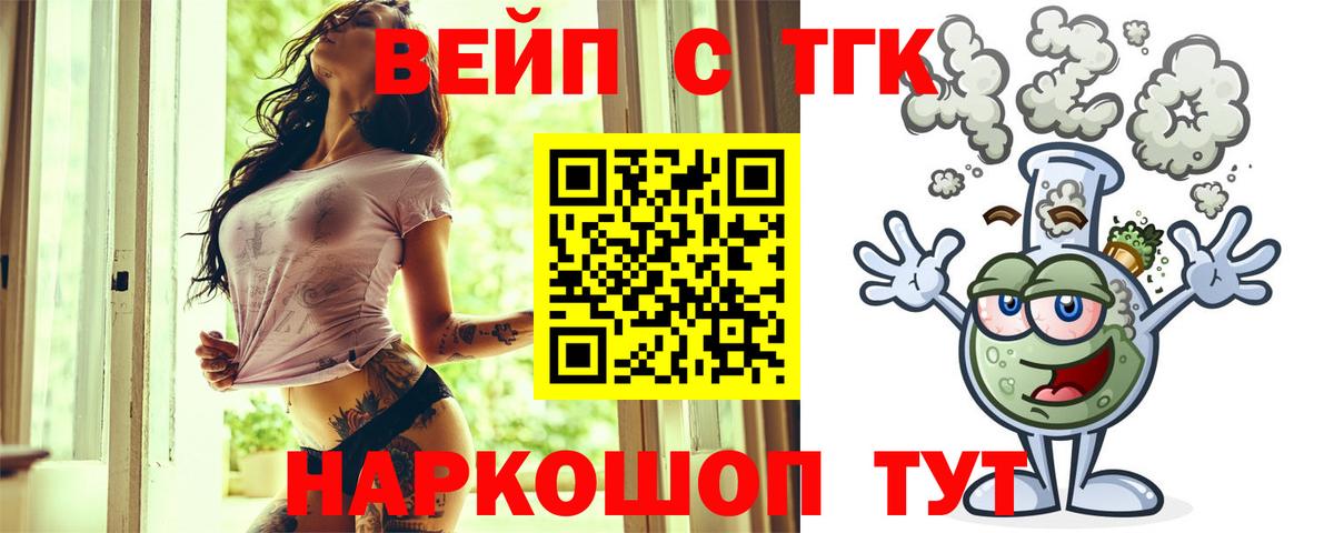 Дистиллят ТГК вейп с тгк  дарнет шоп  Балашов  Вход с VPN 